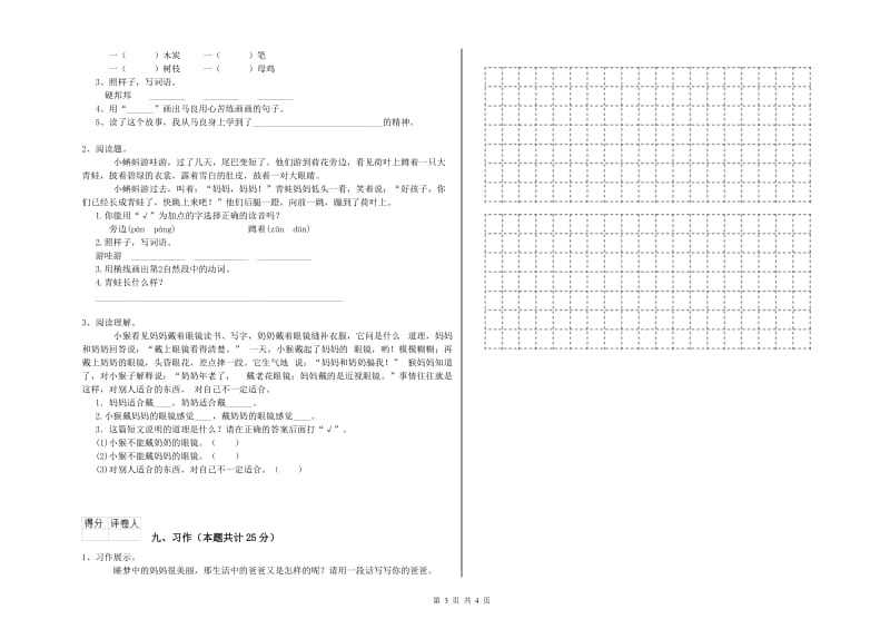 广东省2019年二年级语文【上册】能力检测试卷 附答案.doc_第3页