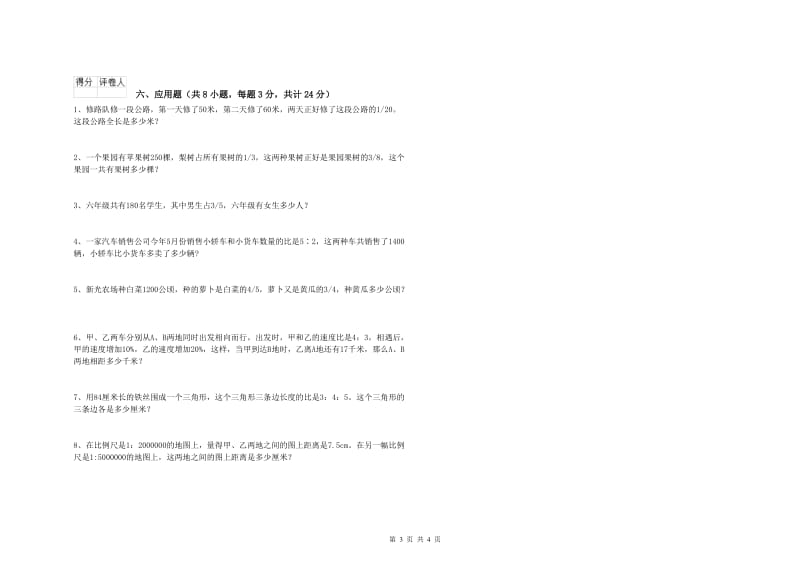 山西省2019年小升初数学自我检测试卷A卷 附答案.doc_第3页