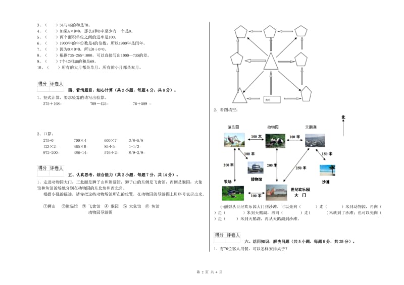 新人教版2019年三年级数学上学期月考试题 含答案.doc_第2页