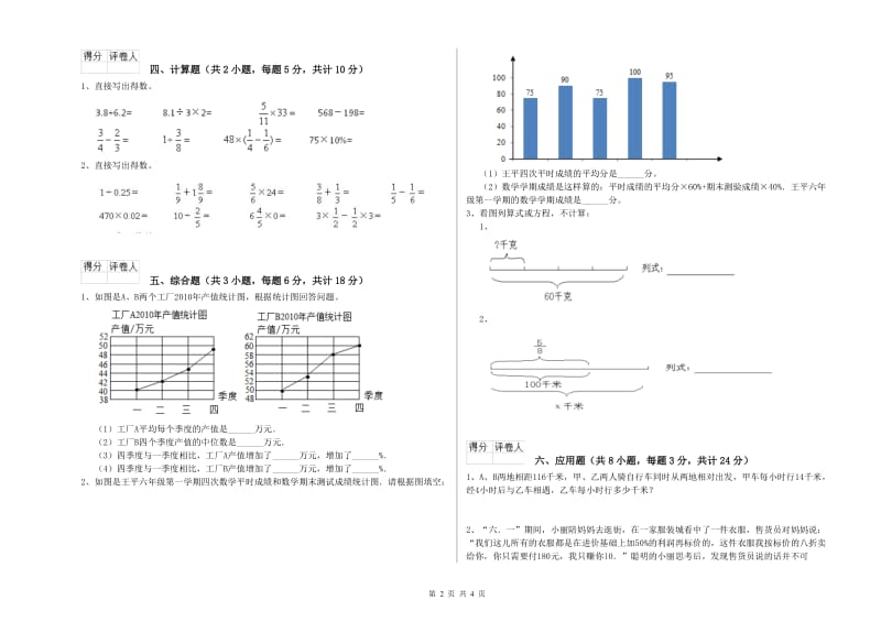 山西省2019年小升初数学强化训练试题A卷 附答案.doc_第2页