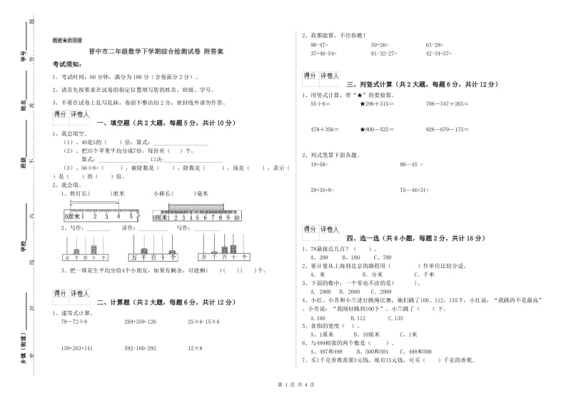 晋中市二年级数学下学期综合检测试卷 附答案.doc_第1页