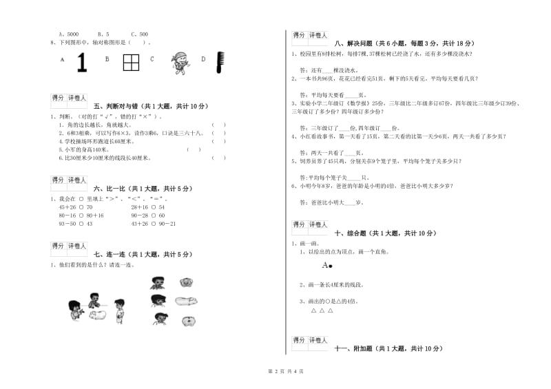 晋中市二年级数学下学期综合检测试卷 附答案.doc_第2页