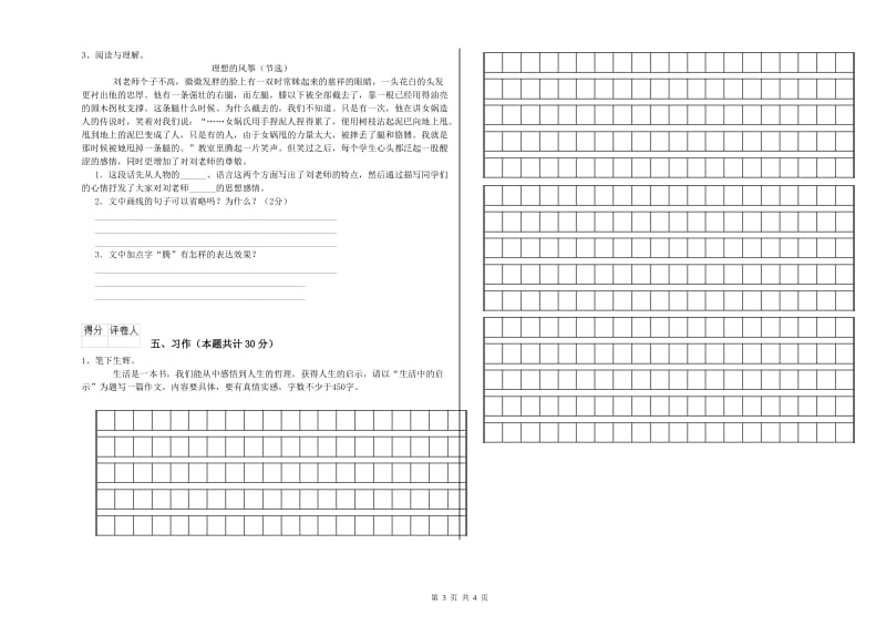 实验小学六年级语文上学期模拟考试试题 江西版（附答案）.doc_第3页