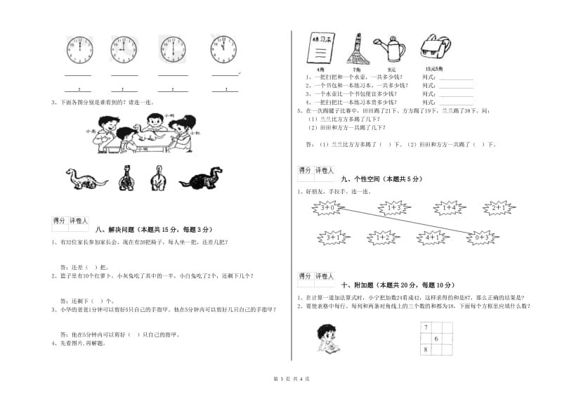 武威市2020年一年级数学下学期开学考试试卷 附答案.doc_第3页