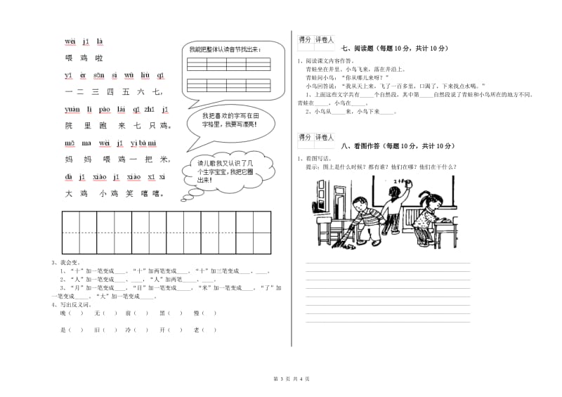 巴音郭楞蒙古自治州实验小学一年级语文【下册】过关检测试题 附答案.doc_第3页