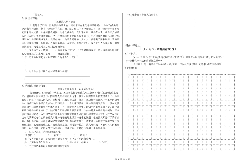 实验小学六年级语文下学期提升训练试卷 长春版（含答案）.doc_第3页