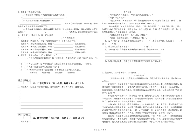 常州市重点小学小升初语文每日一练试卷 附解析.doc_第2页