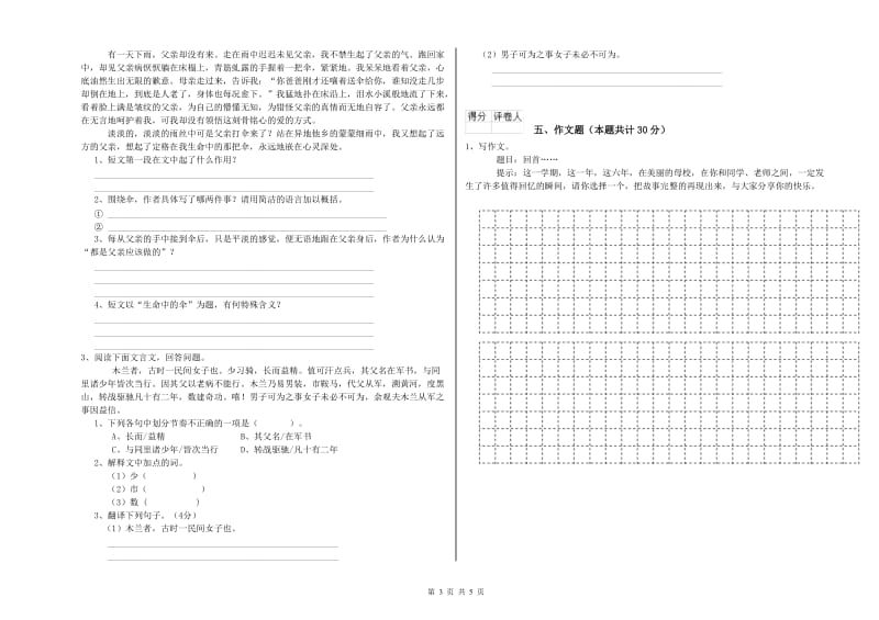 常州市重点小学小升初语文每日一练试卷 附解析.doc_第3页