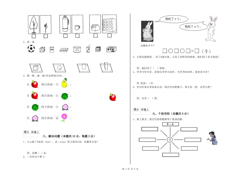 松原市2020年一年级数学上学期全真模拟考试试卷 附答案.doc_第3页