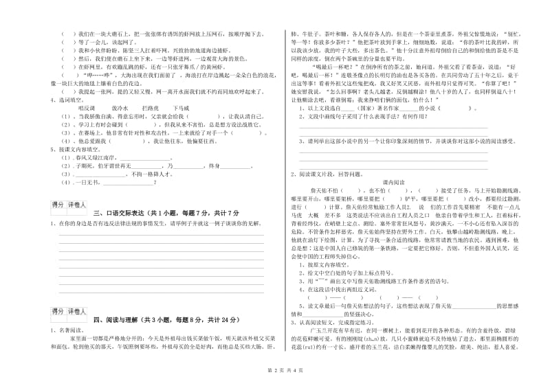 广东省小升初语文每日一练试题D卷 附解析.doc_第2页