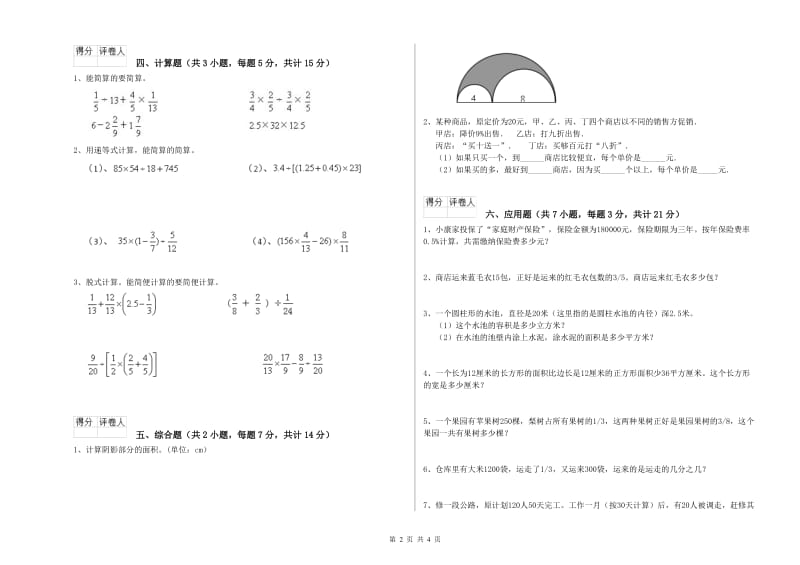 昆明市实验小学六年级数学下学期期末考试试题 附答案.doc_第2页