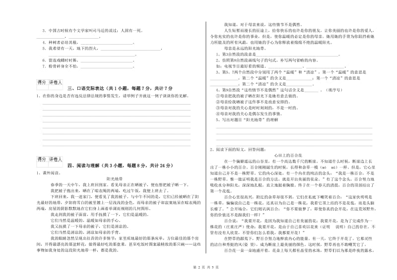 承德市重点小学小升初语文强化训练试题 含答案.doc_第2页