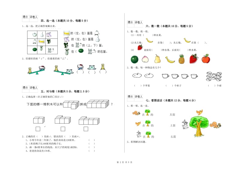 新余市2020年一年级数学上学期期末考试试卷 附答案.doc_第2页