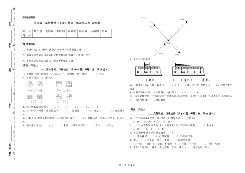 江苏版三年级数学【下册】每周一练试卷A卷 含答案.doc_第1页