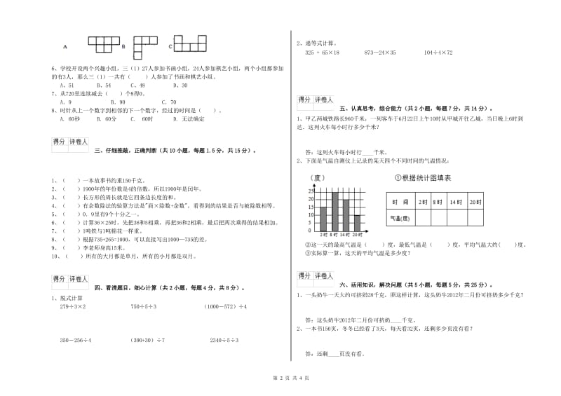 江苏版三年级数学【下册】每周一练试卷A卷 含答案.doc_第2页