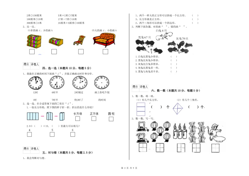 山南地区2019年一年级数学下学期综合练习试卷 附答案.doc_第2页