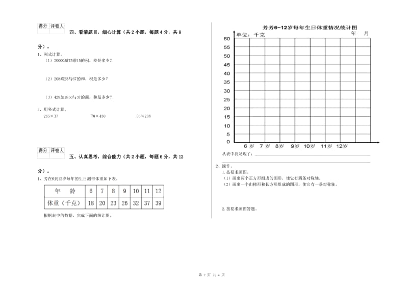 新人教版四年级数学【上册】期中考试试卷C卷 附答案.doc_第2页