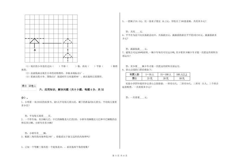 新人教版四年级数学【上册】期中考试试卷C卷 附答案.doc_第3页