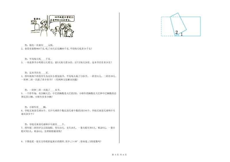 山东省2019年四年级数学下学期期末考试试题 含答案.doc_第3页