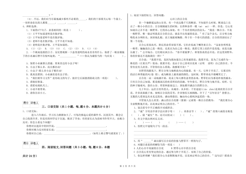 实验小学六年级语文【上册】提升训练试题 苏教版（附解析）.doc_第2页