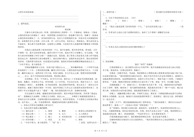 实验小学六年级语文【上册】提升训练试题 苏教版（附解析）.doc_第3页