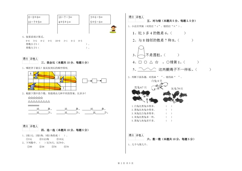 扬州市2019年一年级数学下学期综合检测试卷 附答案.doc_第2页