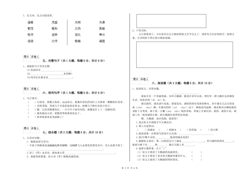 广西2019年二年级语文下学期模拟考试试卷 含答案.doc_第2页