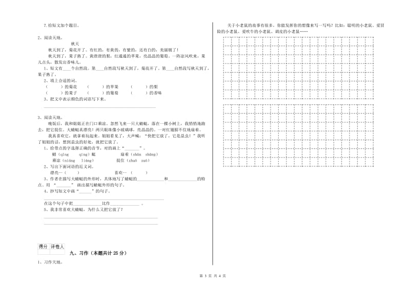 广西2019年二年级语文下学期模拟考试试卷 含答案.doc_第3页