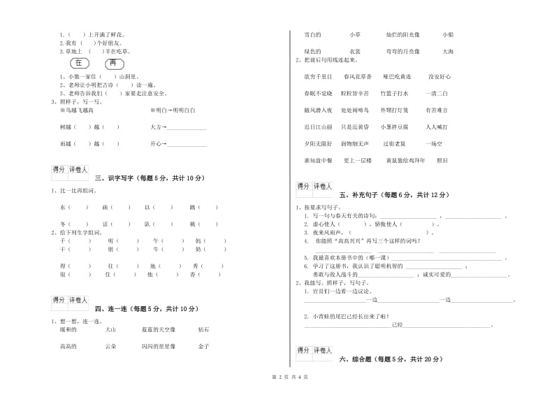 柳州市实验小学一年级语文下学期自我检测试题 附答案.doc_第2页