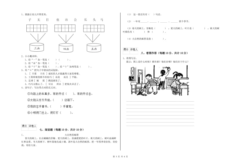 柳州市实验小学一年级语文下学期自我检测试题 附答案.doc_第3页