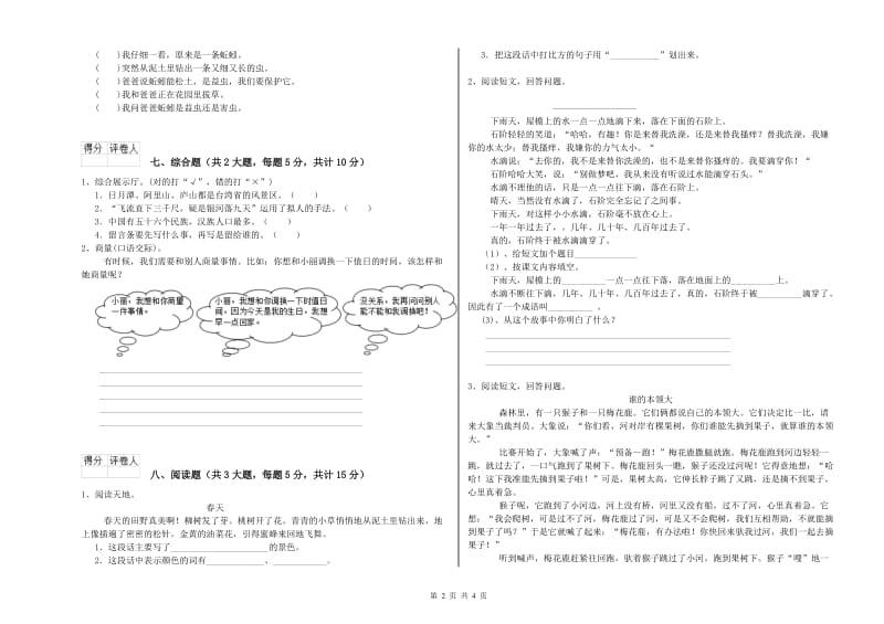 广东省2019年二年级语文【下册】能力提升试卷 附解析.doc_第2页