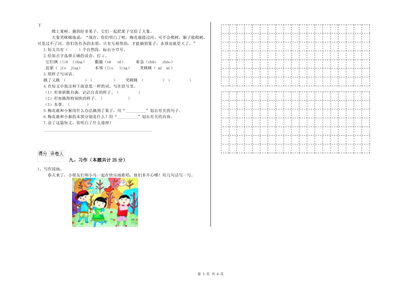 广东省2019年二年级语文【下册】能力提升试卷 附解析.doc_第3页