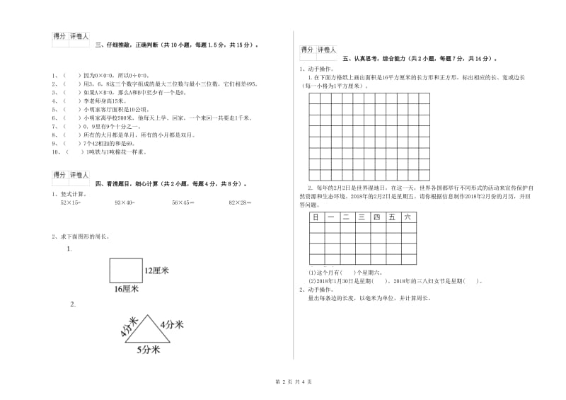 广西实验小学三年级数学上学期过关检测试题 含答案.doc_第2页