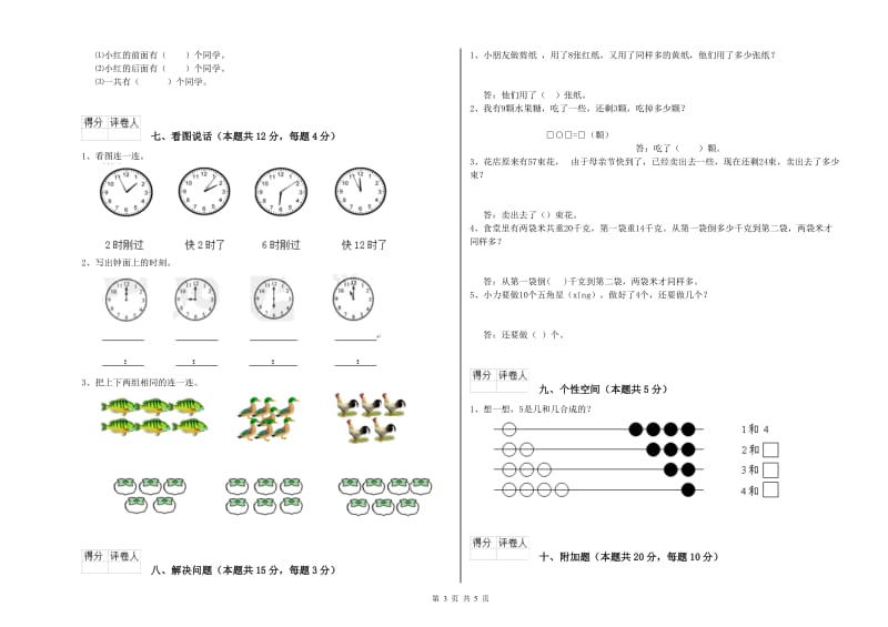 宿州市2020年一年级数学上学期每周一练试卷 附答案.doc_第3页