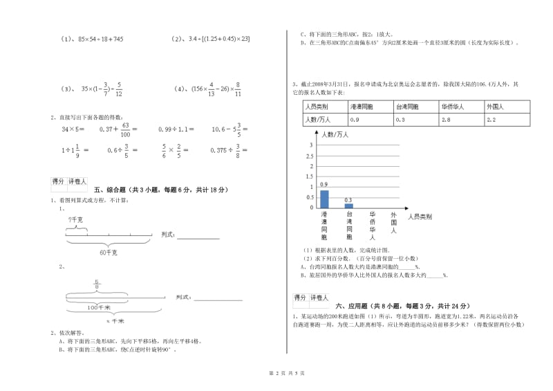 山西省2019年小升初数学每周一练试题A卷 附答案.doc_第2页