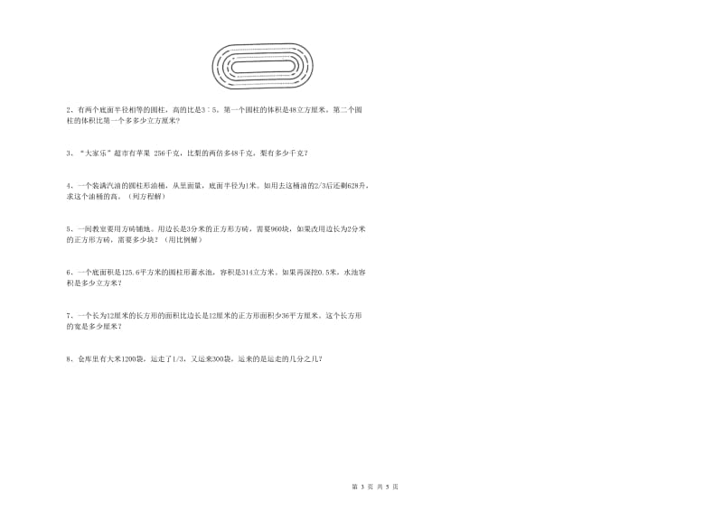 山西省2019年小升初数学每周一练试题A卷 附答案.doc_第3页