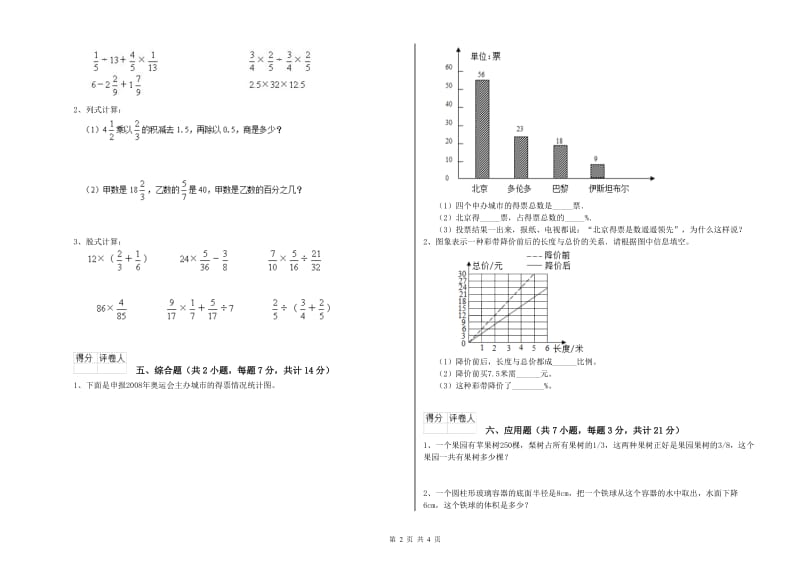 汕头市实验小学六年级数学下学期能力检测试题 附答案.doc_第2页