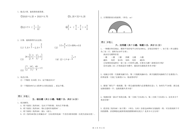 庆阳市实验小学六年级数学上学期期末考试试题 附答案.doc_第2页
