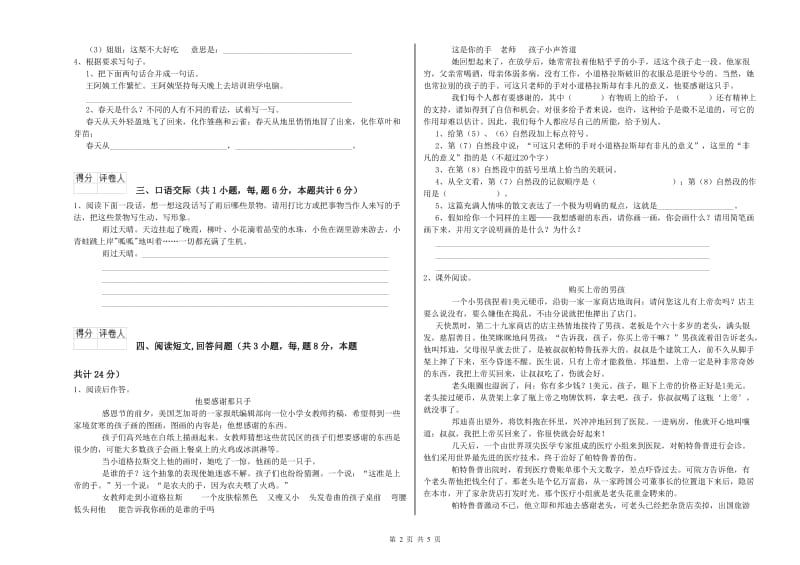 昆明市实验小学六年级语文下学期每周一练试题 含答案.doc_第2页