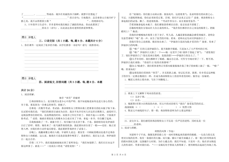 榆林市实验小学六年级语文【上册】全真模拟考试试题 含答案.doc_第2页