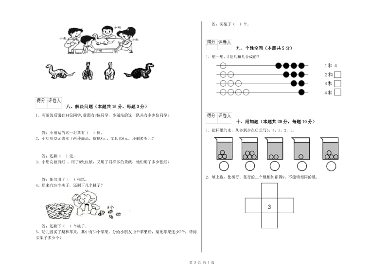 柳州市2020年一年级数学上学期全真模拟考试试题 附答案.doc_第3页