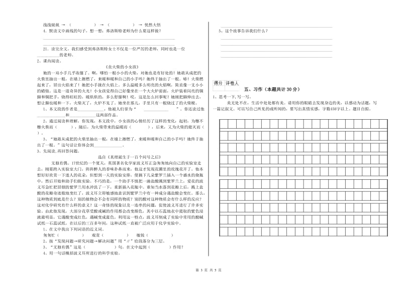 朔州市实验小学六年级语文【上册】期末考试试题 含答案.doc_第3页