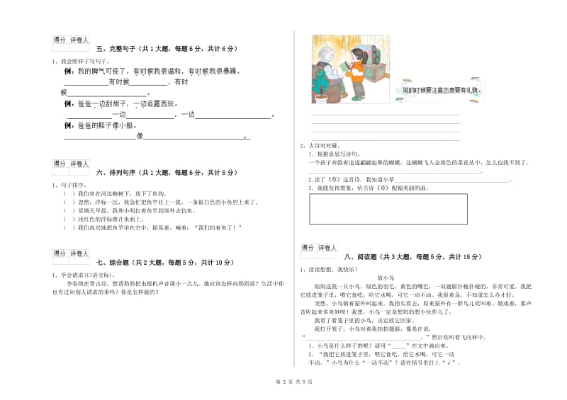 山东省2019年二年级语文【下册】过关练习试卷 附解析.doc_第2页