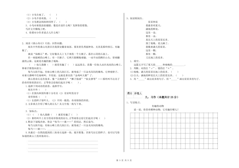 山东省2019年二年级语文【下册】过关练习试卷 附解析.doc_第3页