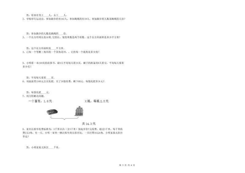 广东省2019年四年级数学【下册】过关检测试题 附解析.doc_第3页