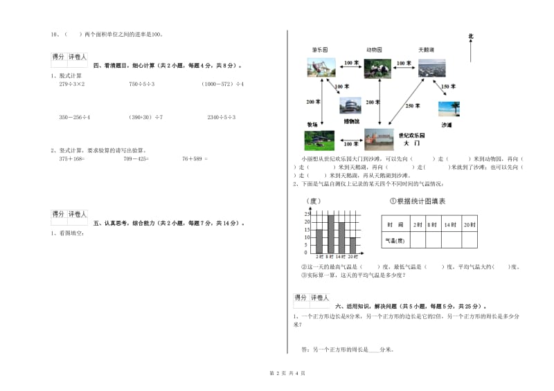 江苏版三年级数学上学期自我检测试卷A卷 附答案.doc_第2页