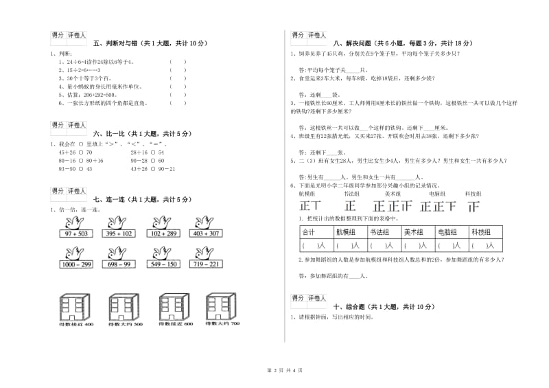 山西省实验小学二年级数学上学期期中考试试题 附答案.doc_第2页