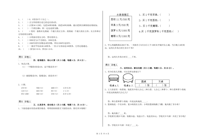 江苏版三年级数学下学期开学考试试题A卷 附答案.doc_第2页