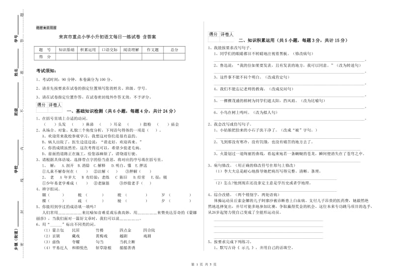 来宾市重点小学小升初语文每日一练试卷 含答案.doc_第1页