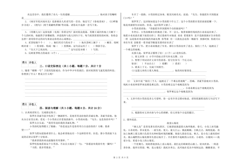 来宾市重点小学小升初语文每日一练试卷 含答案.doc_第2页